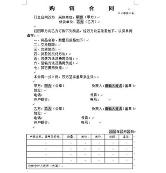 明確購銷合同基本要素，防范財(cái)務(wù)風(fēng)險(xiǎn)