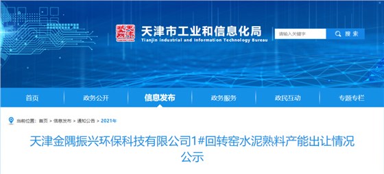 天津金隅振興環(huán)?？萍脊? border=