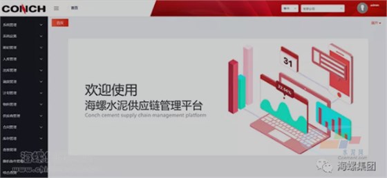海螺水泥供應(yīng)鏈管理平臺(tái)全面建成