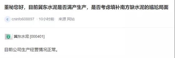 投資者在上市公司平臺向冀東水泥提問