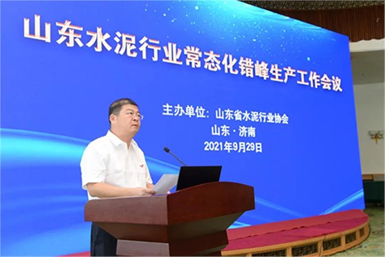 水泥行業(yè)常態(tài)化錯峰生產工作會議