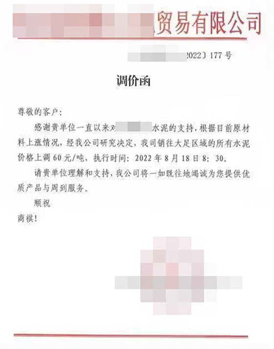 調(diào)價函