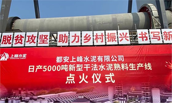舉行點火儀式