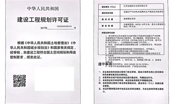 建設工程規(guī)劃許可證公示