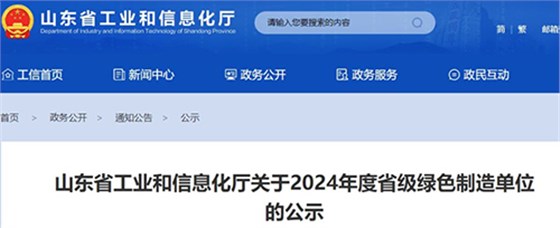 山水、中聯(lián)、永正！水泥大省新增3家綠色工廠.jpg