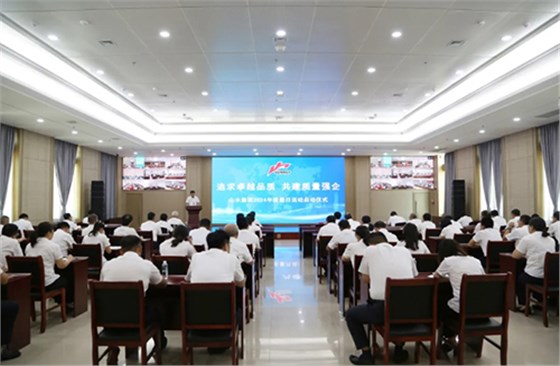 山水集團(tuán)啟動2024年“質(zhì)量月”活動.jpg