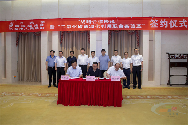 海螺集團與南開大學、蕪湖市政府簽署“戰(zhàn)略合作協(xié)議”
