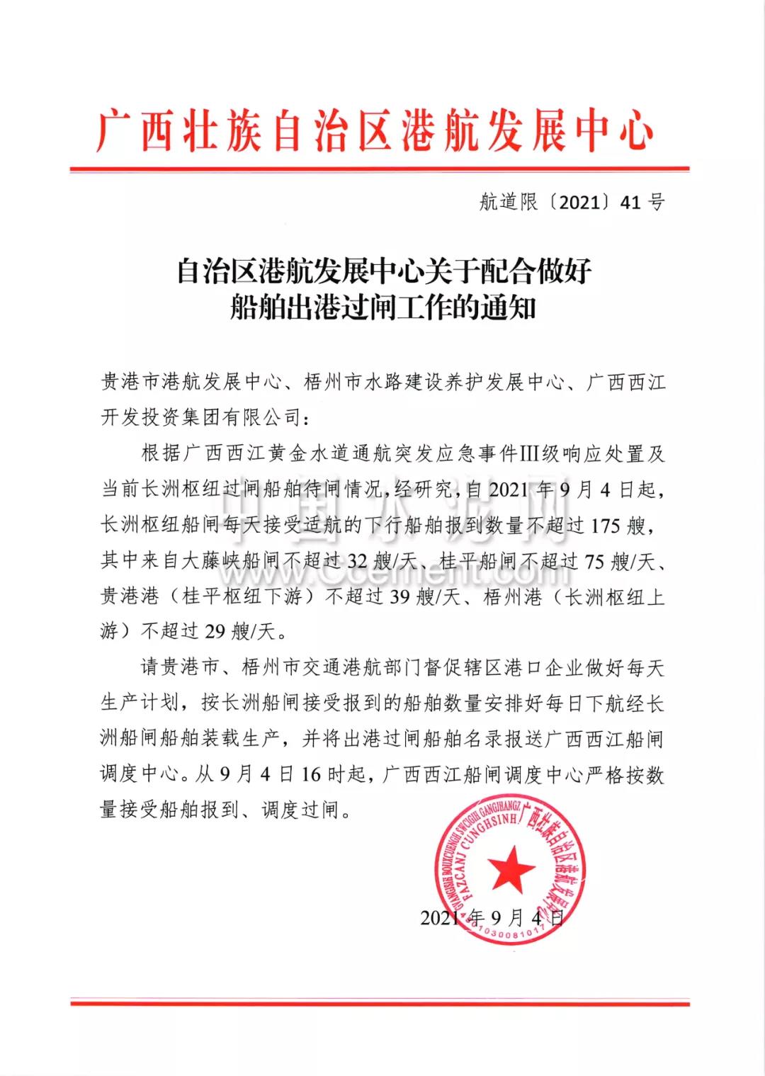 自治區(qū)港航發(fā)展中心關(guān)于配合做好船舶出港過(guò)閘工作的通知