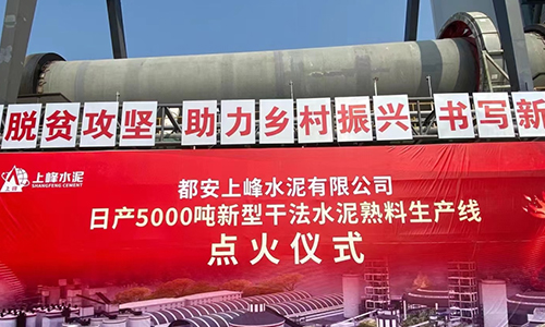 舉行點火儀式