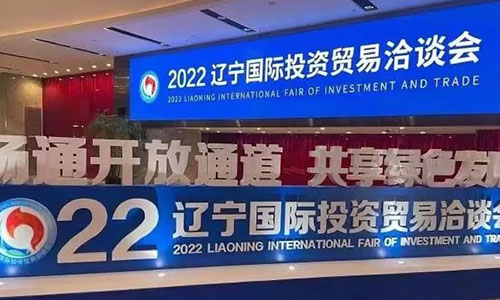 洽談會在沈陽市舉行