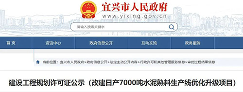 項(xiàng)目建設(shè)工程規(guī)劃許可證公示