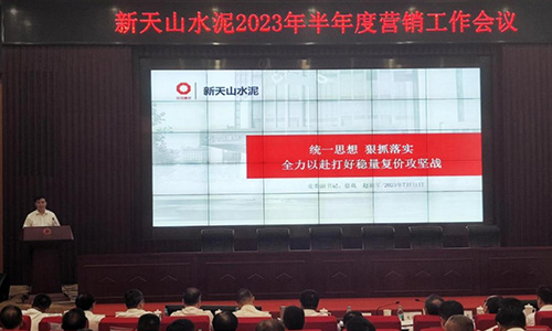 營銷工作會(huì)議
