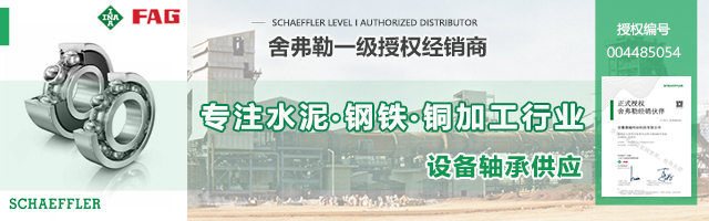 捷越專注提供水泥、鋼廠、電廠、冶煉等行業(yè)設(shè)備軸承及技術(shù)服務(wù)